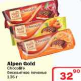 Магазин:Ситистор,Скидка:Chocolife бисквитное печенье Alpen Gold