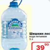 Ситистор Акции - Вода питьевая Шишкин лес