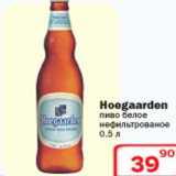 Магазин:Ситистор,Скидка:Пиво Hoegaarden