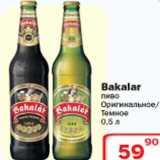 Магазин:Ситистор,Скидка:Пиво Bakalar