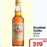 Магазин:Ситистор,Скидка:Виски Scottish Collie