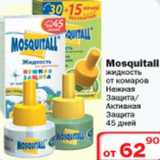 Магазин:Ситистор,Скидка:Жидкость от комаров Mosquitall