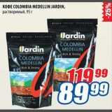 Магазин:Лента,Скидка:Кофе Colombia Medellin Jardin