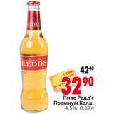 Магазин:Окей,Скидка:Пиво Редд`c Премиум Колд