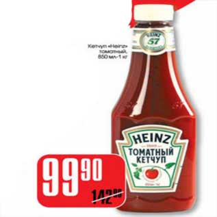 Акция - КЕТЧУП HEINZ