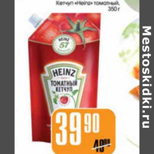 Акция - КЕТЧУП HEINZ