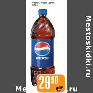 Акция - PEPSI, PEPSI LIGHT