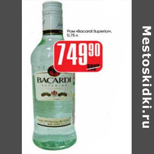 Акция - РОМ BACARDI