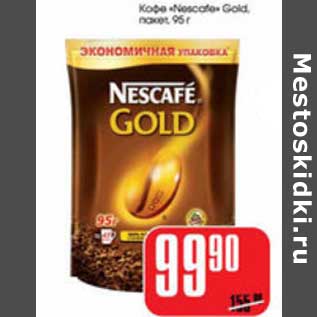 Акция - КОФЕ NESCAFE GOLD