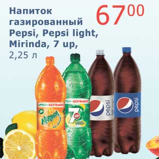 Акция - Напиток газированный Pepsi, Pepsi light, Mirinda, 7up