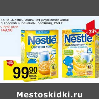 Акция - Каша "Nestle" молочная (Мультизлаковая с яблоком и бананом, овсяная)