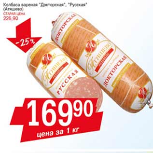 Акция - Колбаса вареная Докторская Русская Атяшево