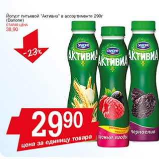 Акция - Йогурт питьевой Активиа