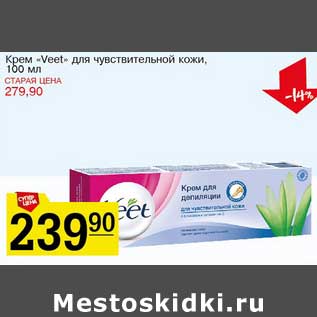 Акция - Крем "Veet" для чувствительной кожи