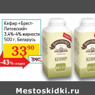 Акция - Кефир "Брест-Литовский" 3,4-4%