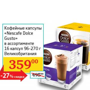 Акция - Кофейные капсулы "Nescafe Dolce Gusto" 16 капсул 96-270 г