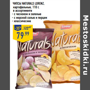 Акция - Чипсы naturals LORENZ