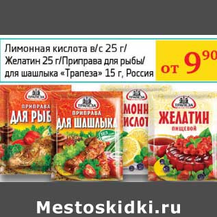 Акция - Лимонная кислота в/с 25 г/Желатин 25 г/Приправа для грибы/ для шашлыка "Трапеза" 15 Г