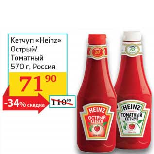 Акция - Кетчуп "Heinz" Острый/Томатный