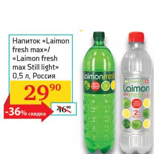 Акция - Напиток "Laimon fresh max" /"Laimon Still light"