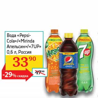 Акция - Вода "Pepsi-Cola"/"Mirinda Апельсин"/"7UP"