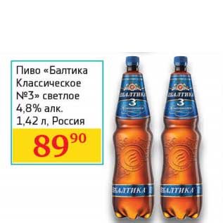 Акция - Пиво "Балтика" Классическое №3 светлое 4,8%