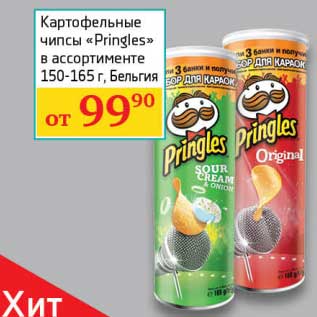 Акция - Картофельные чипсы "Pringles"