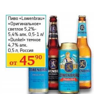 Акция - Пиво "Lowenbrau" "Оригинальное" светлое 5,2-5,4% 0,5-1 л/"Dunkel" темное 4,7% 0,5 л