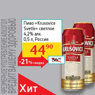Акция - Пиво "Krusovice Svetle" светлое 4,2%