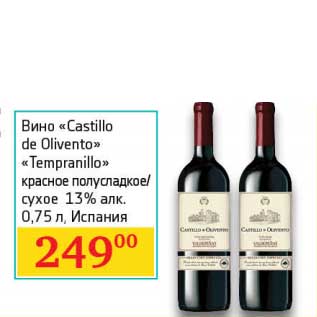 Акция - Вино "Castillo de Olivento" "Tempranillo" красное полусладкое/сухое 13%