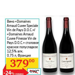 Акция - Вино "Domaines Arnaud Cuvee Speciale Vin de Pays D.O.C."/ "Domaines Arnaud Cuvee Finesse Vin de Pays D.O.C. столовое красное полусладкое 12,5%