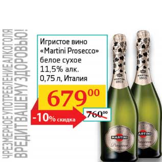 Акция - Игристое вино "Martini Prosecco" белое сухое 11,5%