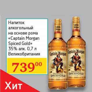 Акция - Напиток алкогольный на основе рома "Captain Morgan Spiced Gold" 35%