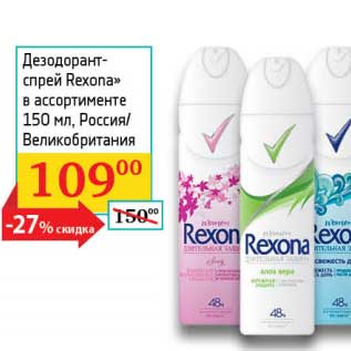 Акция - Дезодорант-спрей "Rexona"