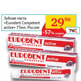 Акция - Зубная паста "Eurodent Competent active"