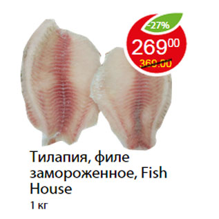 Акция - Тилапия, филе замороженное, Fish House