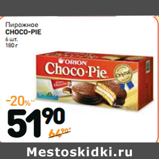 Акция - Пирожное CHOCO-PIE