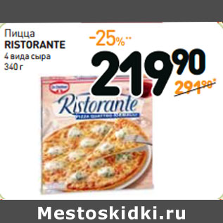 Акция - Пицца RISTORANTE 4 вида сыра