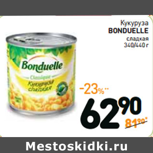 Акция - Кукуруза BONDUELLE