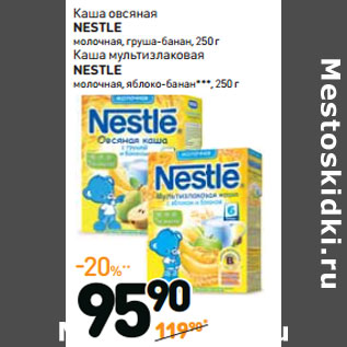 Акция - NESTLE