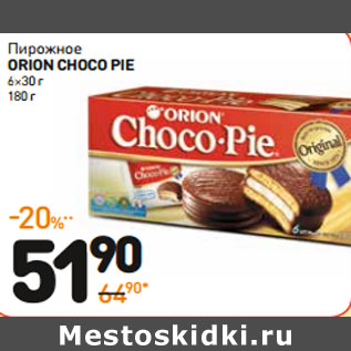 Акция - Пирожное orion CHOCO-PIE