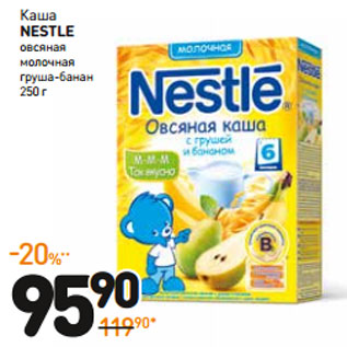 Акция - Каша nestle