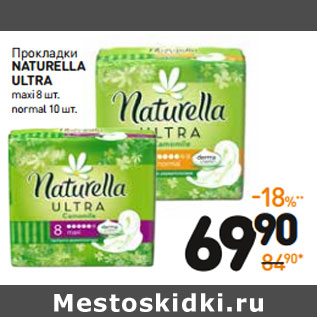 Акция - Прокладки NATURELLA ULTRA