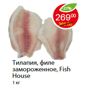 Акция - Тилапия, филе замороженное, Fish House