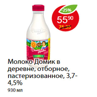 Акция - Молоко Домик в деревне, отборное, пастеризованное, 3,7-4,5%