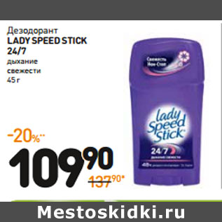 Акция - Дезодорант lady speedstick 24/7