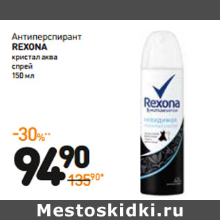 Акция - Антиперспирант Rexona кристал аква спрей