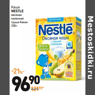 Акция - Каша nestle