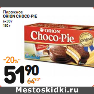 Акция - Пирожное orion CHOCO-PIE