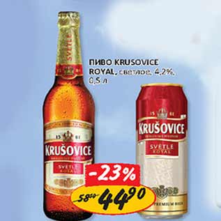 Акция - Пиво Krusovice Royal светлое 4,2%